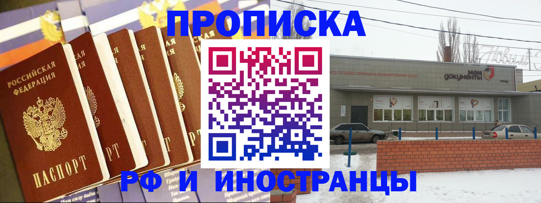 прописка регистрация в Ижевске