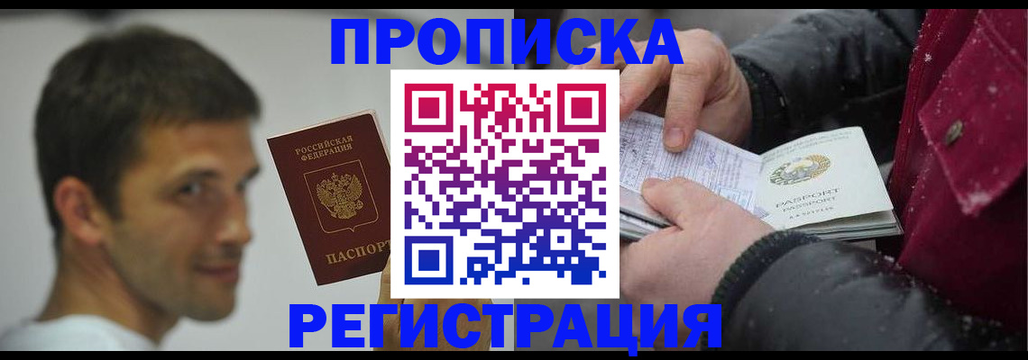 временная регистрация надежно в Ижевске
